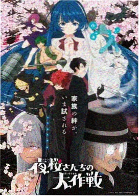 日漫星屑观测者剧照